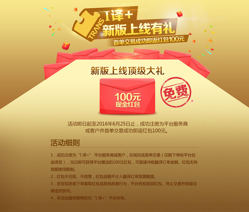 “I譯+”知識產(chǎn)權語(yǔ)言服務(wù)平臺（新版）正式上線(xiàn)