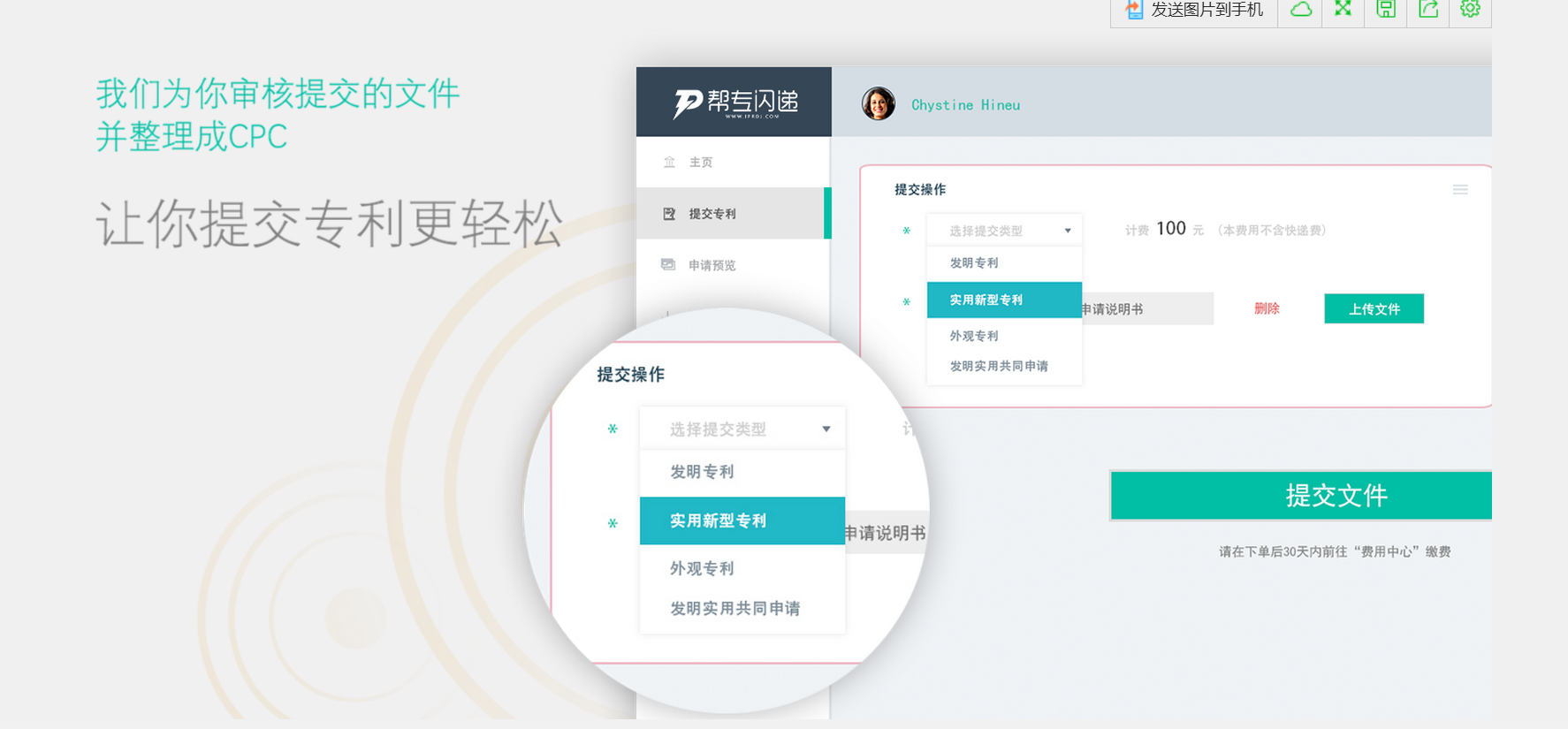 與知識產(chǎn)權從業(yè)者共贏(yíng)，做最好用的專(zhuān)利提交平臺“幫專(zhuān)網(wǎng)”