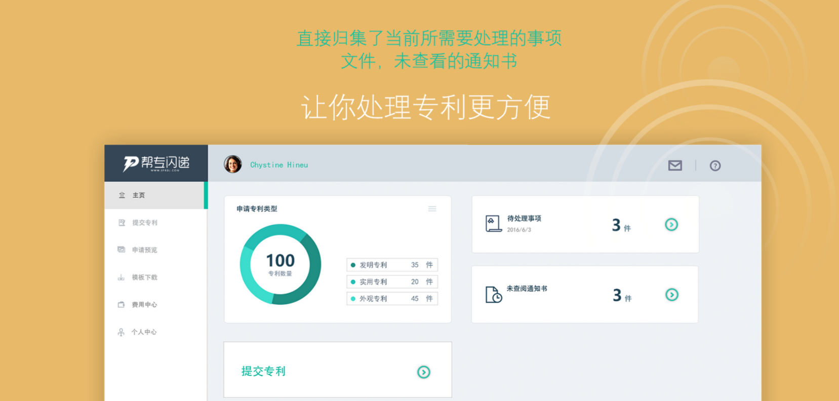 與知識產(chǎn)權從業(yè)者共贏(yíng)，做最好用的專(zhuān)利提交平臺“幫專(zhuān)網(wǎng)”