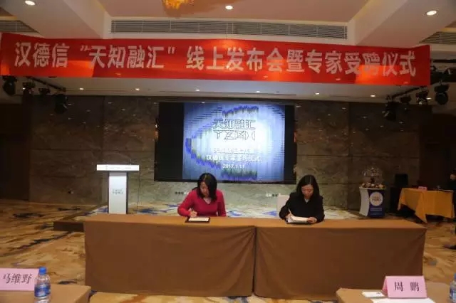 首款知識產(chǎn)權專(zhuān)家服務(wù)網(wǎng)絡(luò )平臺“天知融匯”正式在京上線(xiàn)！