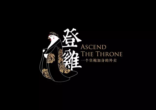 雞”祥如意！一大波設雞師的炫酷作品正在路上?。ㄒ唬? title=
