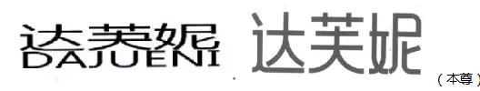 審查員眼中的奇葩商標長(cháng)什么樣？
