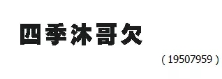 審查員眼中的奇葩商標長(cháng)什么樣？