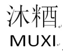 新商標審查「不規范漢字」審理標準