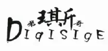 新商標審查「不規范漢字」審理標準
