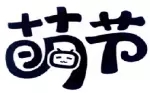 新商標審查「不規范漢字」審理標準