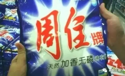 【盤(pán)點(diǎn)】那些讓你「懷疑人生」的假商標！