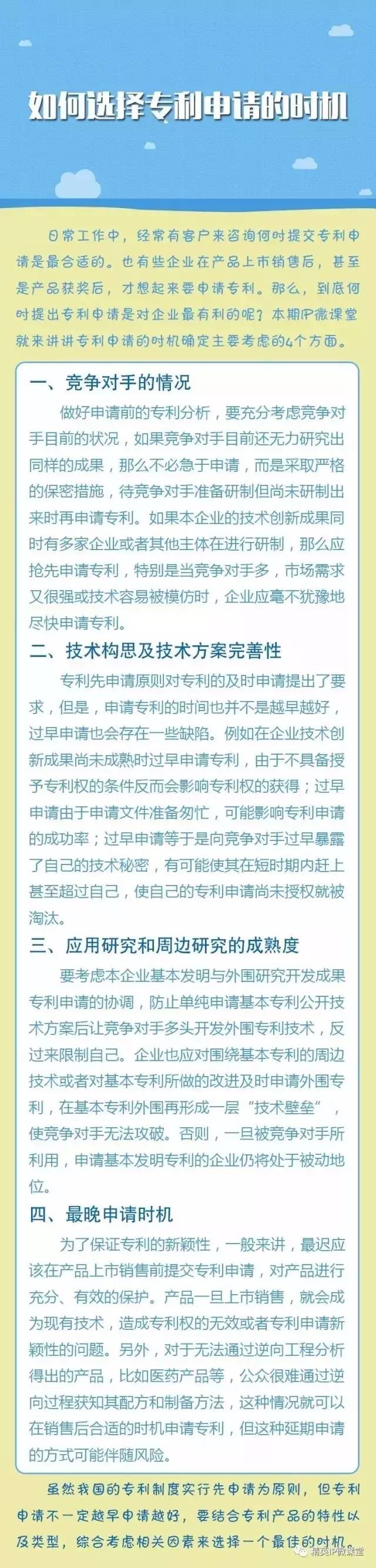 一圖看懂「專(zhuān)利申請的時(shí)機」