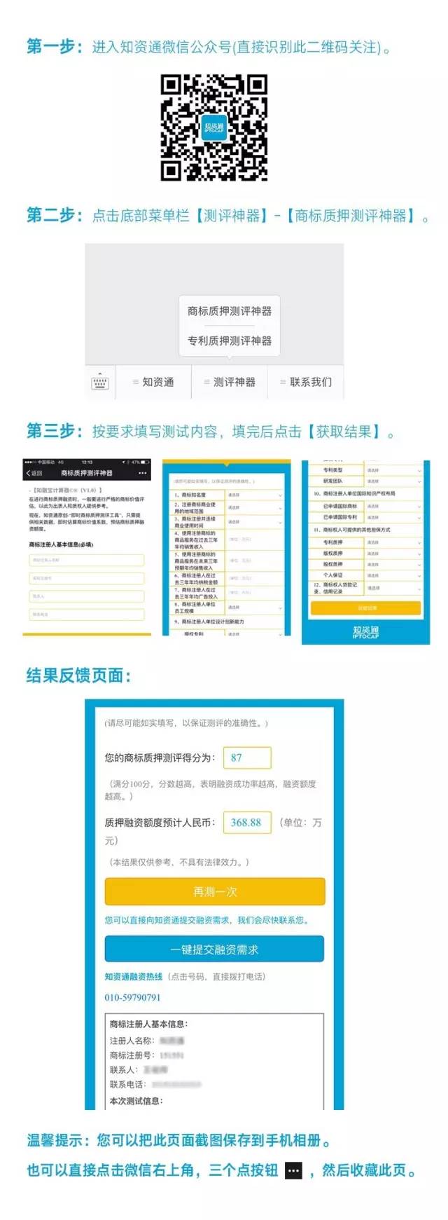 小小「商標質(zhì)押融資測評神器」 再掀「企業(yè)商標質(zhì)押融資」新浪潮！