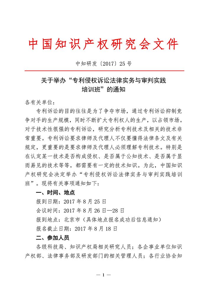專(zhuān)利侵權訴訟法律實(shí)務(wù)與審判實(shí)踐培訓班