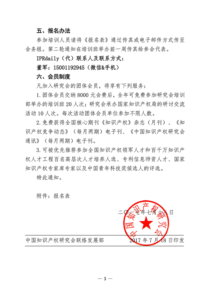 專(zhuān)利侵權訴訟法律實(shí)務(wù)與審判實(shí)踐培訓班