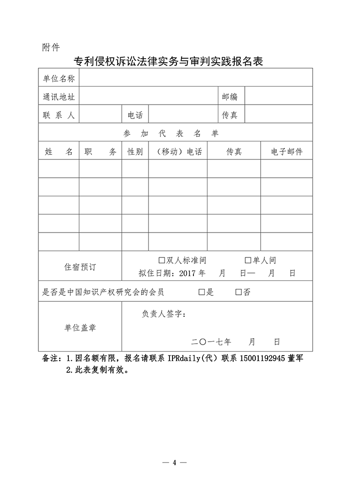 專(zhuān)利侵權訴訟法律實(shí)務(wù)與審判實(shí)踐培訓班