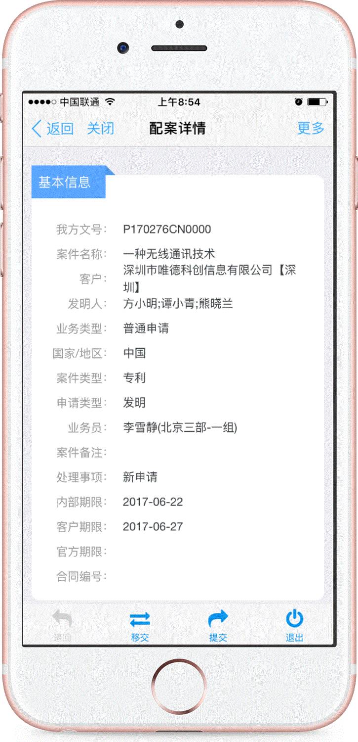 知易通+釘釘：“雙劍合璧”，開(kāi)啟知識產(chǎn)權移動(dòng)辦公新模式