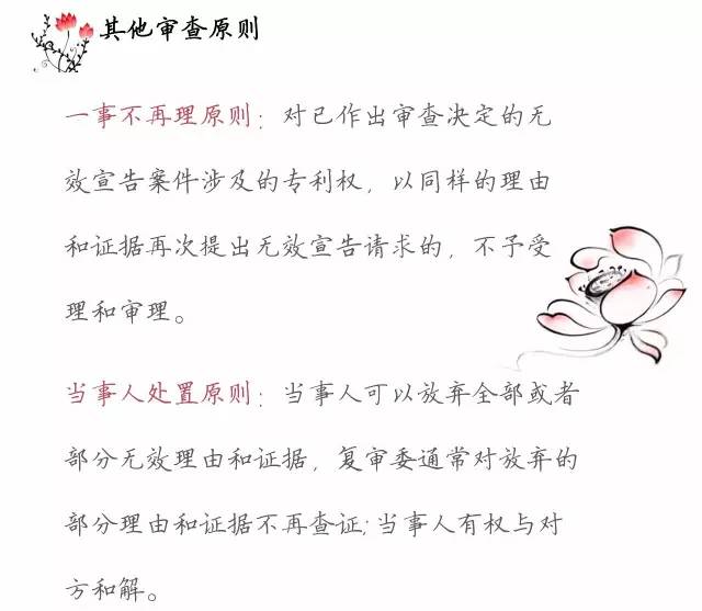 一圖看懂「專(zhuān)利無(wú)效全流程」！歸納專(zhuān)利無(wú)效全要點(diǎn)！