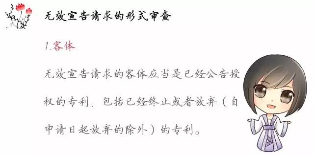 一圖看懂「專(zhuān)利無(wú)效全流程」！歸納專(zhuān)利無(wú)效全要點(diǎn)！
