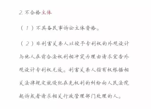一圖看懂「專(zhuān)利無(wú)效全流程」！歸納專(zhuān)利無(wú)效全要點(diǎn)！