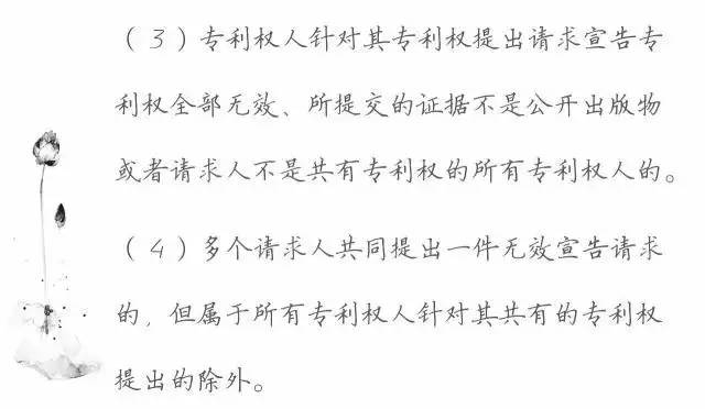 一圖看懂「專(zhuān)利無(wú)效全流程」！歸納專(zhuān)利無(wú)效全要點(diǎn)！