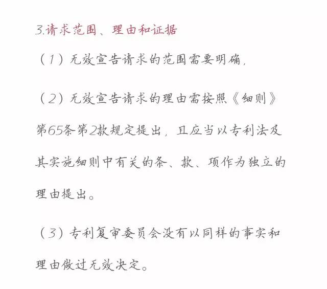 一圖看懂「專(zhuān)利無(wú)效全流程」！歸納專(zhuān)利無(wú)效全要點(diǎn)！