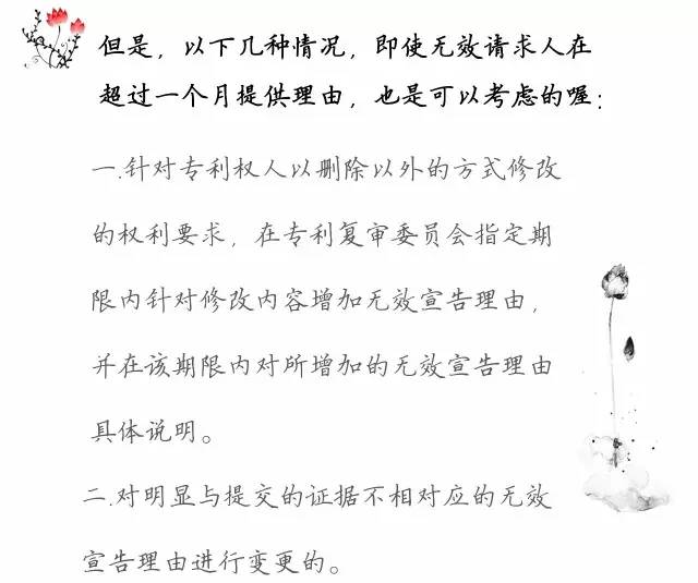 一圖看懂「專(zhuān)利無(wú)效全流程」！歸納專(zhuān)利無(wú)效全要點(diǎn)！