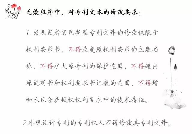 一圖看懂「專(zhuān)利無(wú)效全流程」！歸納專(zhuān)利無(wú)效全要點(diǎn)！