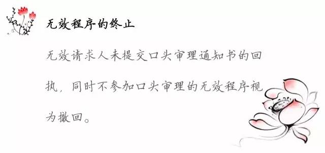 一圖看懂「專(zhuān)利無(wú)效全流程」！歸納專(zhuān)利無(wú)效全要點(diǎn)！