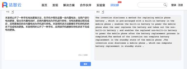 “譯知蟬”正式上線(xiàn)！一款便捷的人工智能「海外專(zhuān)利」翻譯神器