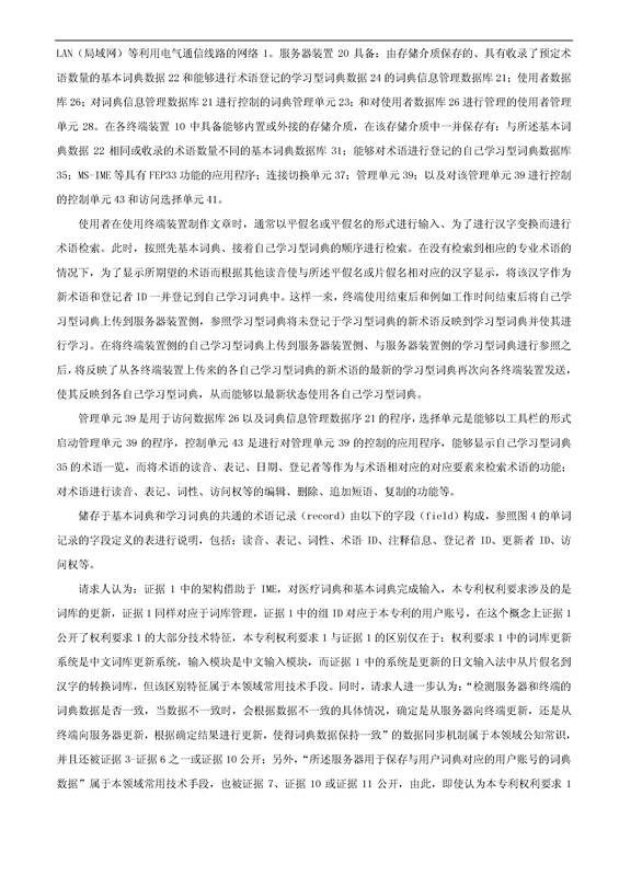 「騰訊VS百度」一種中文詞庫更新系統及方法的專(zhuān)利無(wú)效宣告請求