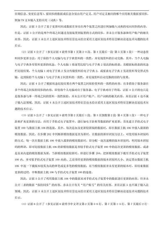 「騰訊VS百度」一種中文詞庫更新系統及方法的專(zhuān)利無(wú)效宣告請求