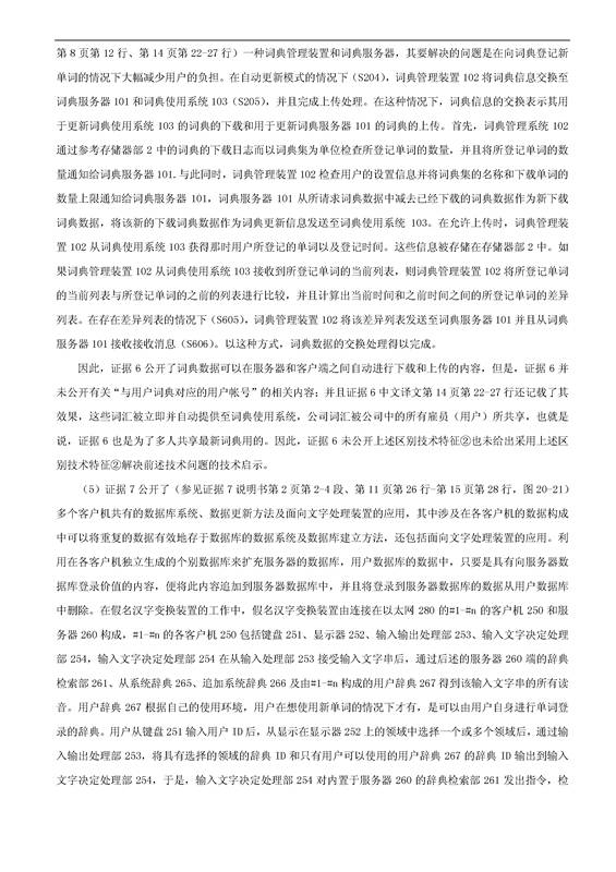 「騰訊VS百度」一種中文詞庫更新系統及方法的專(zhuān)利無(wú)效宣告請求