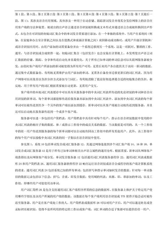 「騰訊VS百度」一種中文詞庫更新系統及方法的專(zhuān)利無(wú)效宣告請求