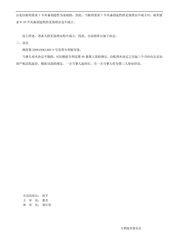 「騰訊VS百度」一種中文詞庫更新系統及方法的專(zhuān)利無(wú)效宣告請求