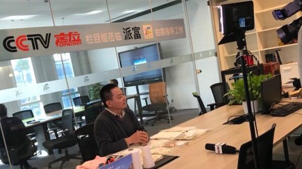 CCTV走進(jìn)派富，見(jiàn)證專(zhuān)利技術(shù)與實(shí)體經(jīng)濟結合的新模式