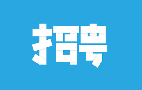 聘! 廣東敦和律師事務(wù)所招聘多名「商標專(zhuān)員+律師助理+授薪律師+資深知識產(chǎn)權顧問(wèn)…」