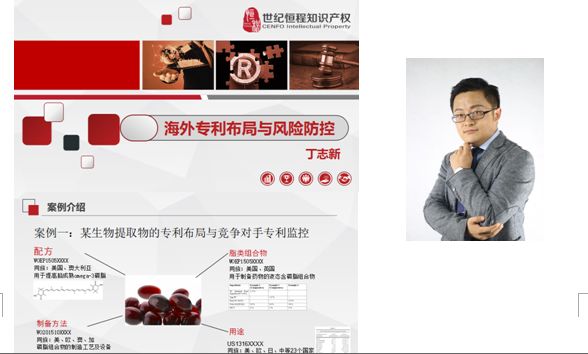 盤(pán)點(diǎn)：「生物、醫藥、醫療器械」海外知識產(chǎn)權保護研討會(huì )亮點(diǎn)