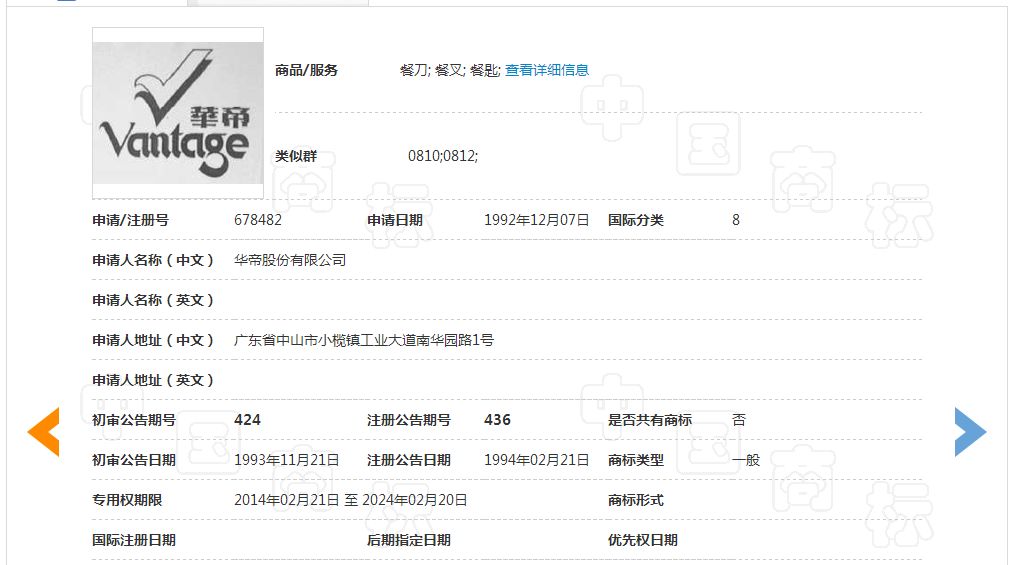 「華帝」知識產(chǎn)權保護概覽！