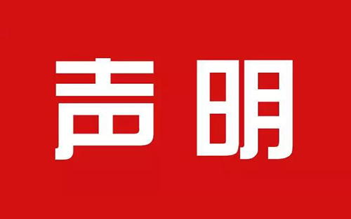 IPRdaily、知產(chǎn)力聯(lián)合聲明（全文）