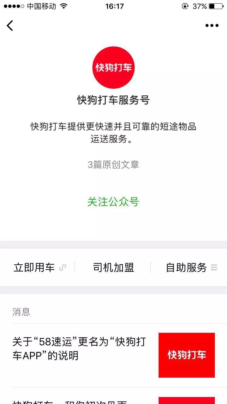 58速運改名“快狗”！司機們怒了：這是罵誰(shuí)呢？
