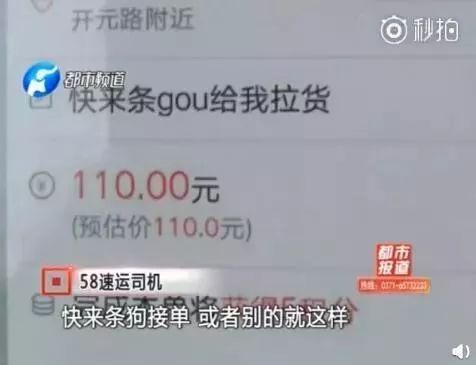 58速運改名“快狗”！司機們怒了：這是罵誰(shuí)呢？
