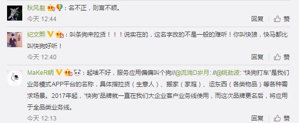 58速運改名“快狗”！司機們怒了：這是罵誰(shuí)呢？
