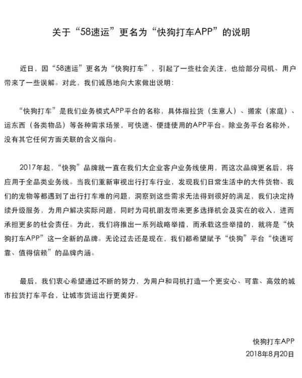58速運改名“快狗”！司機們怒了：這是罵誰(shuí)呢？