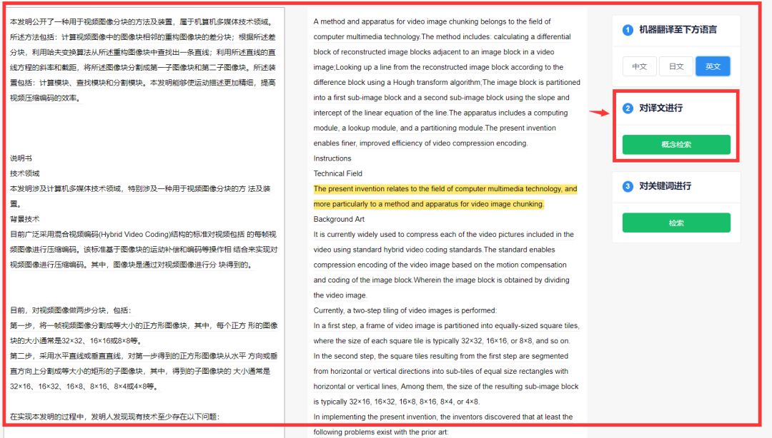 一款集「智能檢索+機器翻譯」的專(zhuān)利輔助撰寫(xiě)系統