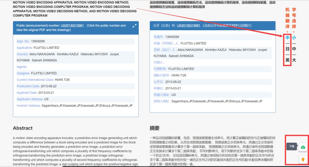 一款集「智能檢索+機器翻譯」的專(zhuān)利輔助撰寫(xiě)系統