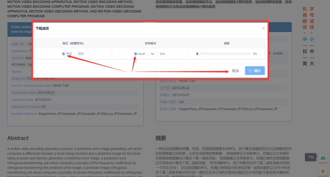 一款集「智能檢索+機器翻譯」的專(zhuān)利輔助撰寫(xiě)系統
