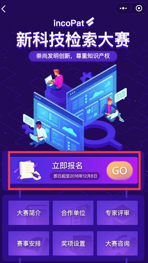 全國海選 線(xiàn)上答題|合享第一屆incoPat新科技檢索大賽正式啟動(dòng)！