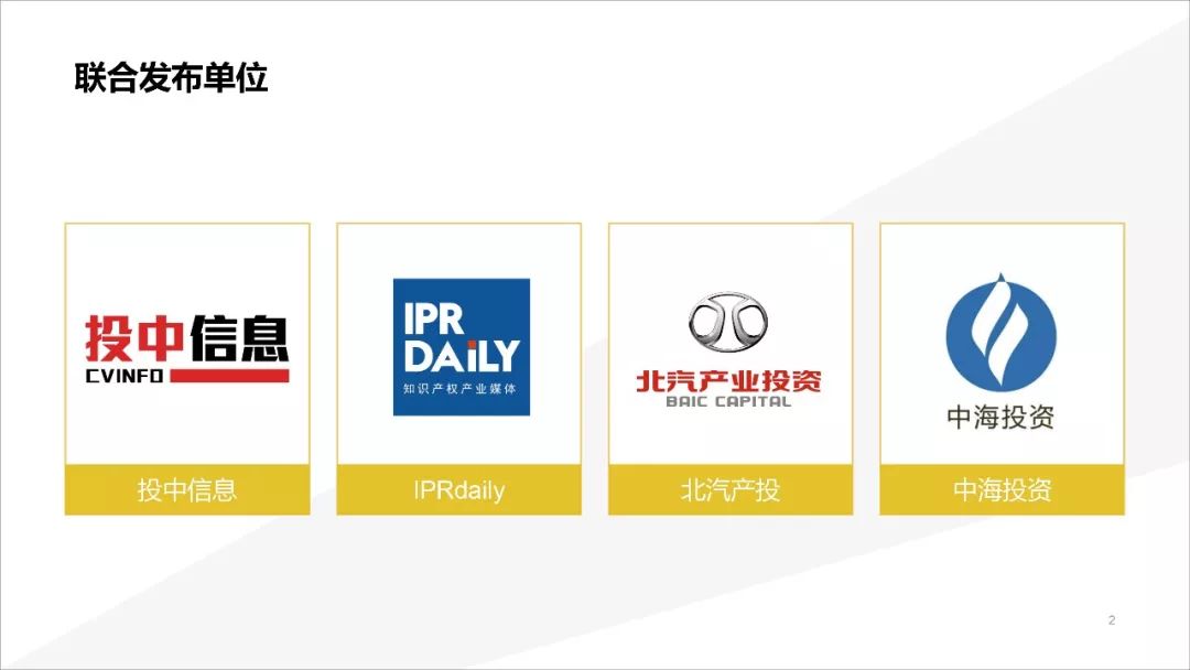 2018資本市場(chǎng)知識產(chǎn)權調查報告（PPT全文）