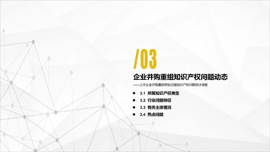 2018資本市場(chǎng)知識產(chǎn)權調查報告（PPT全文）