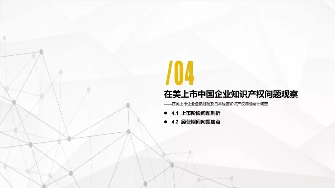 2018資本市場(chǎng)知識產(chǎn)權調查報告（PPT全文）
