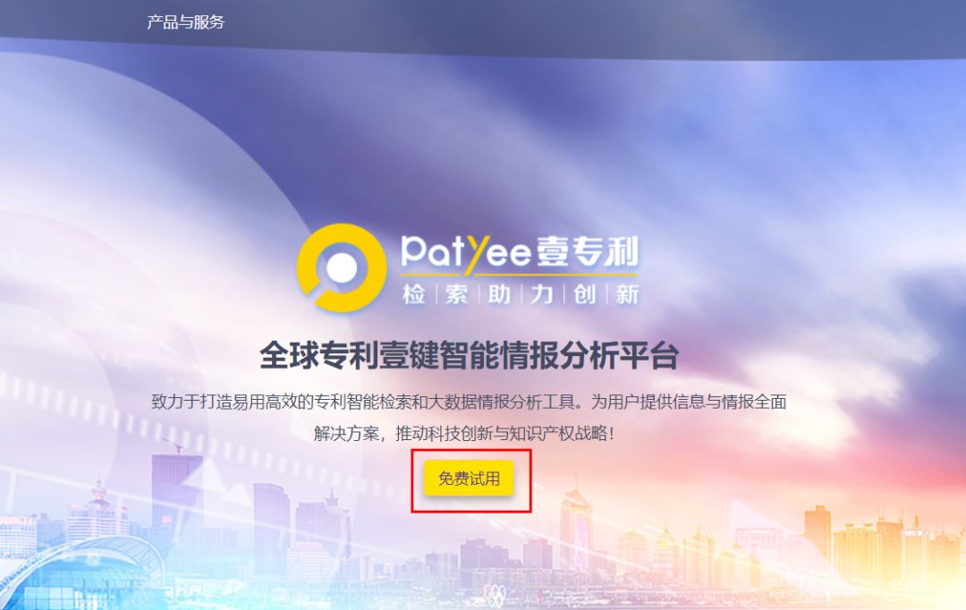 “壹專(zhuān)利”——智能情報分析平臺酷炫解密！