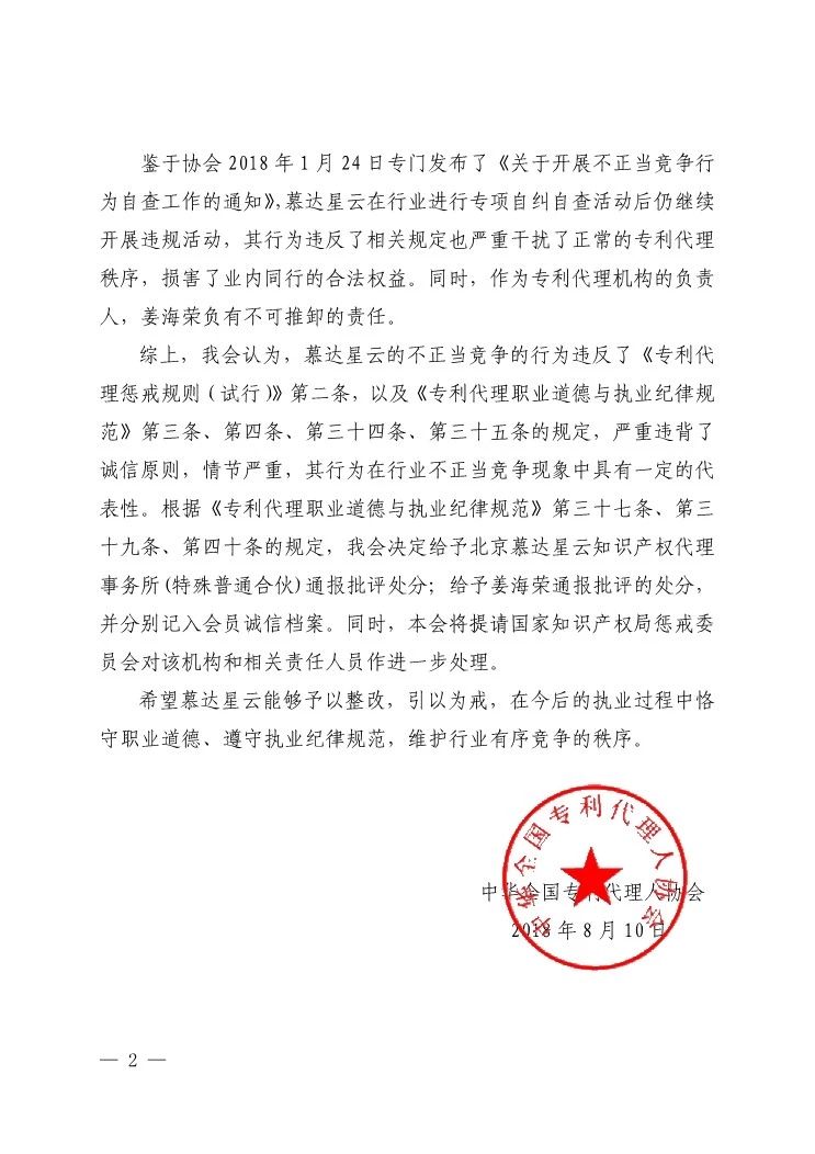 6家知識產(chǎn)權代理公司因不正當競爭等被通報批評（處分決定書(shū)全文）