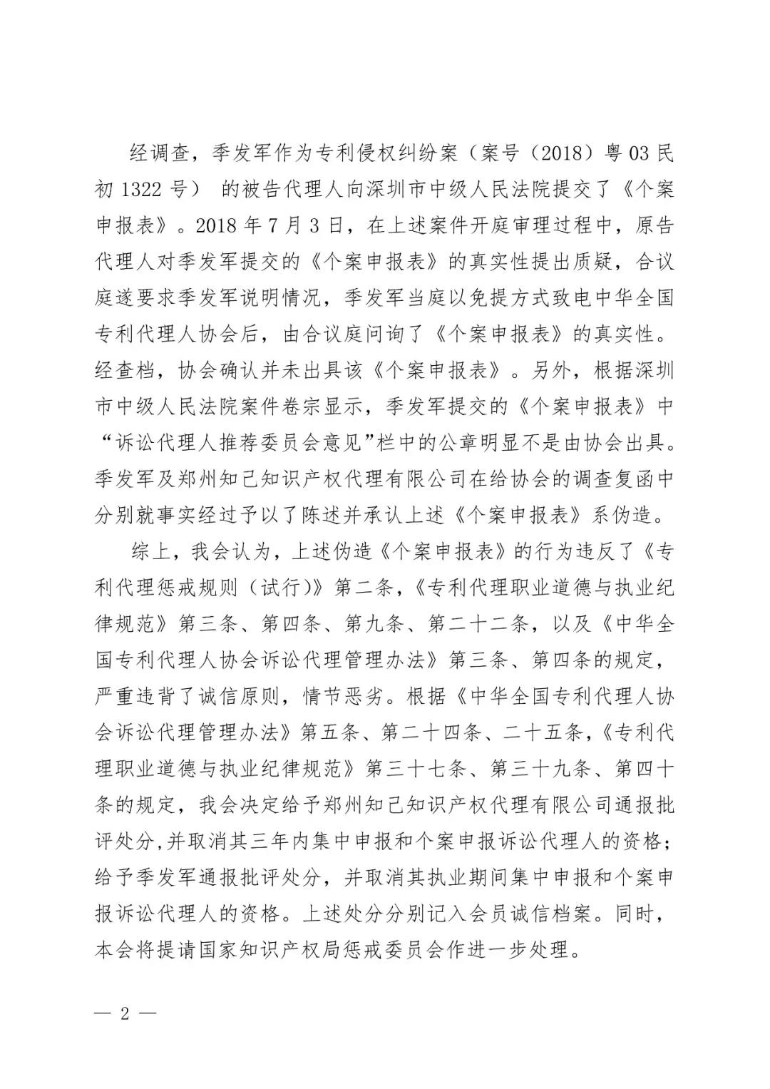 6家知識產(chǎn)權代理公司因不正當競爭等被通報批評（處分決定書(shū)全文）